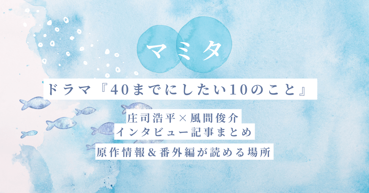 40までにしたい10のこと」のBlu-ray BOX〈4枚組〉 封入特典