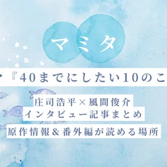 交渉人シリーズ」オススメの読む順番・番外編が読める場所・ドラマCD