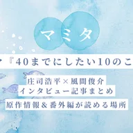 美しいこと』単行本・文庫本・電子書籍の違いとオススメの読む順番