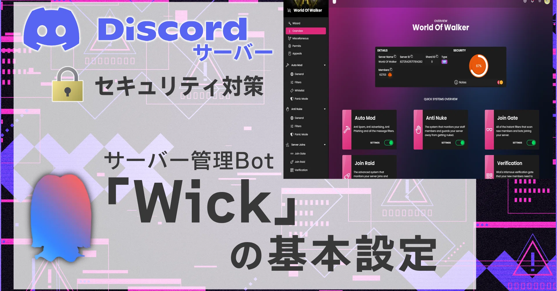 Discord bot「wick」の基本設定方法｜ゆううゆ｜Discord