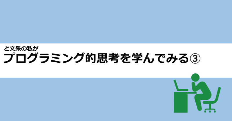 ど文系の私がプログラミング的思考を考えてみる 抽象化と一般化 あおはるおじさん ゲーム屋 Note