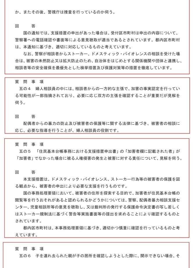 H29都議会文書質問6