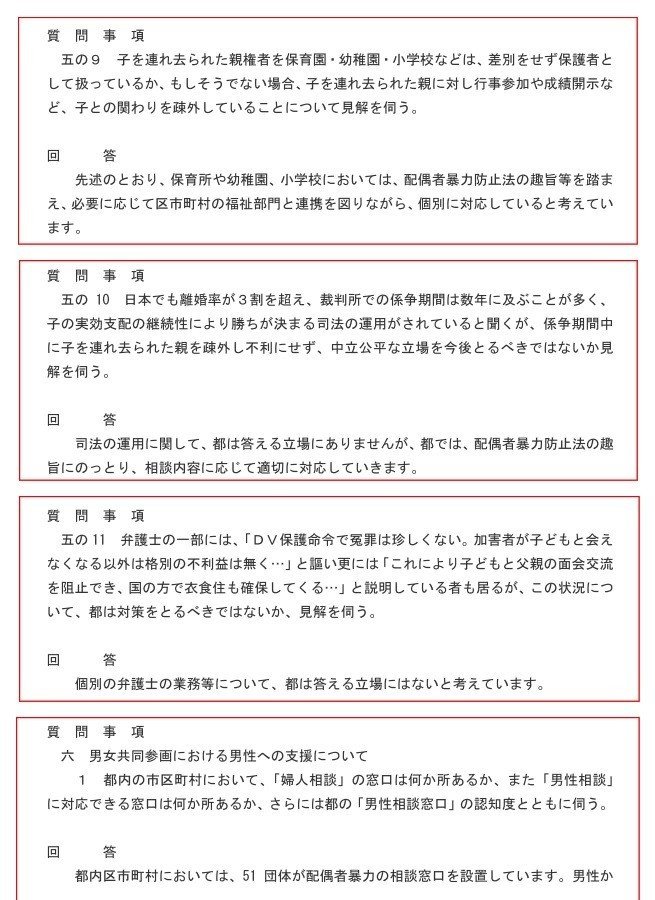 H29都議会文書質問8