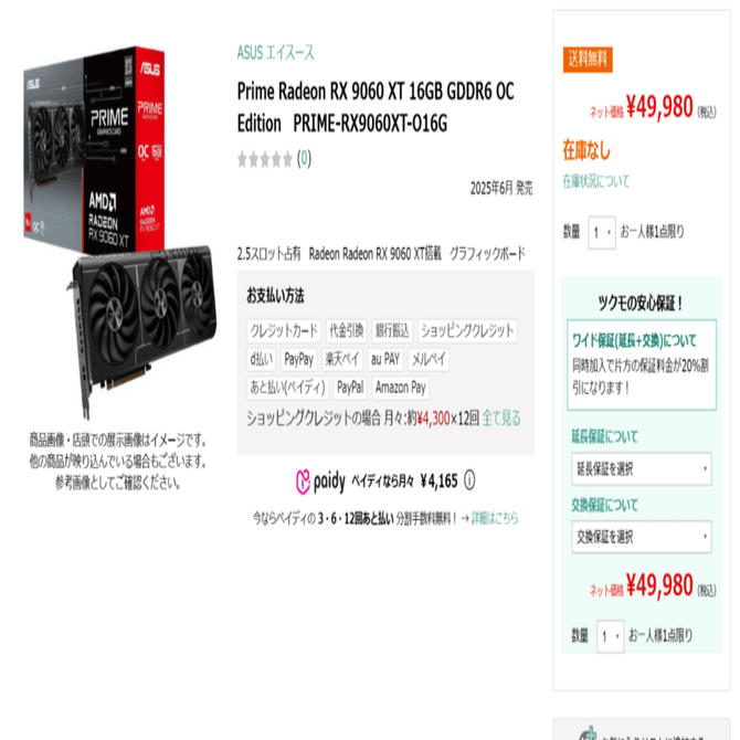 早い者勝ち】過去最安値になった「PRIME Radeon RX 9060 XT 16GB」を
