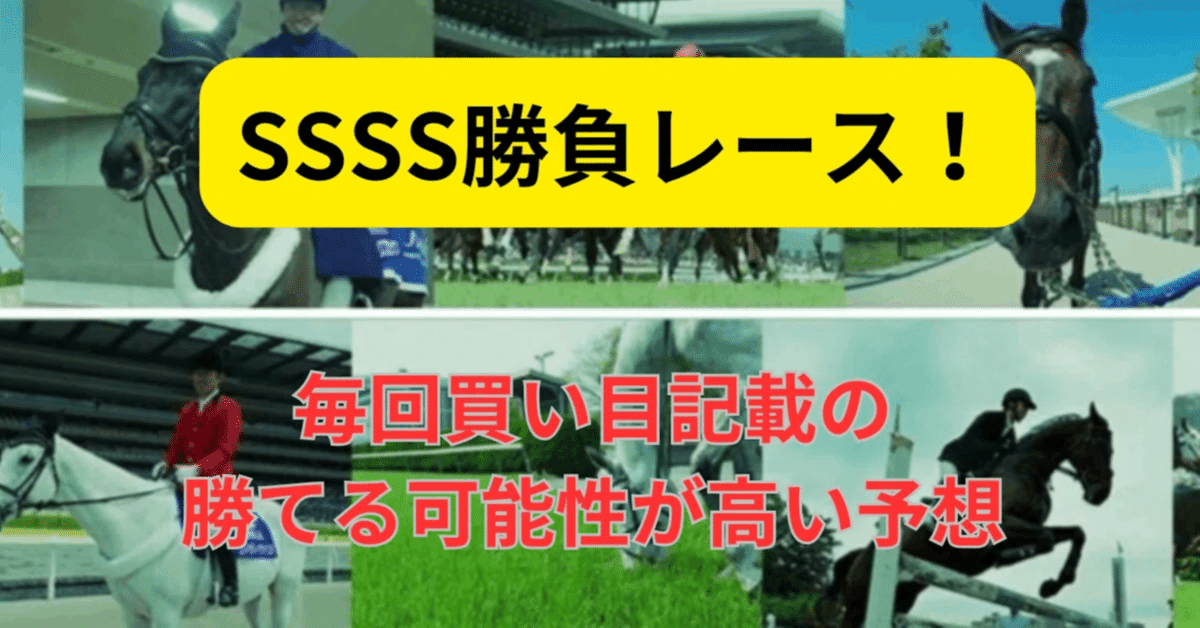 ✓東京4R 🏇競馬予想🔥自信度SSSS！狙い撃ち“極絞り”厚め勝負💰展開