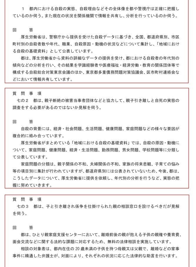 H29都議会文書質問10