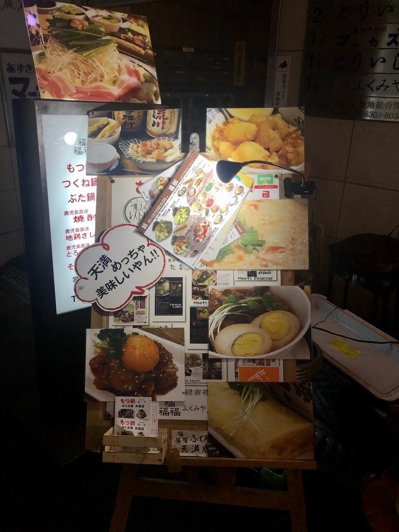 天六 天満 ふくみやのもつ鍋テイクアウト700円 近所のやまださん Note 天六 天満 ふくみやのもつ鍋テイクアウト700円 近所のやまださん Note
