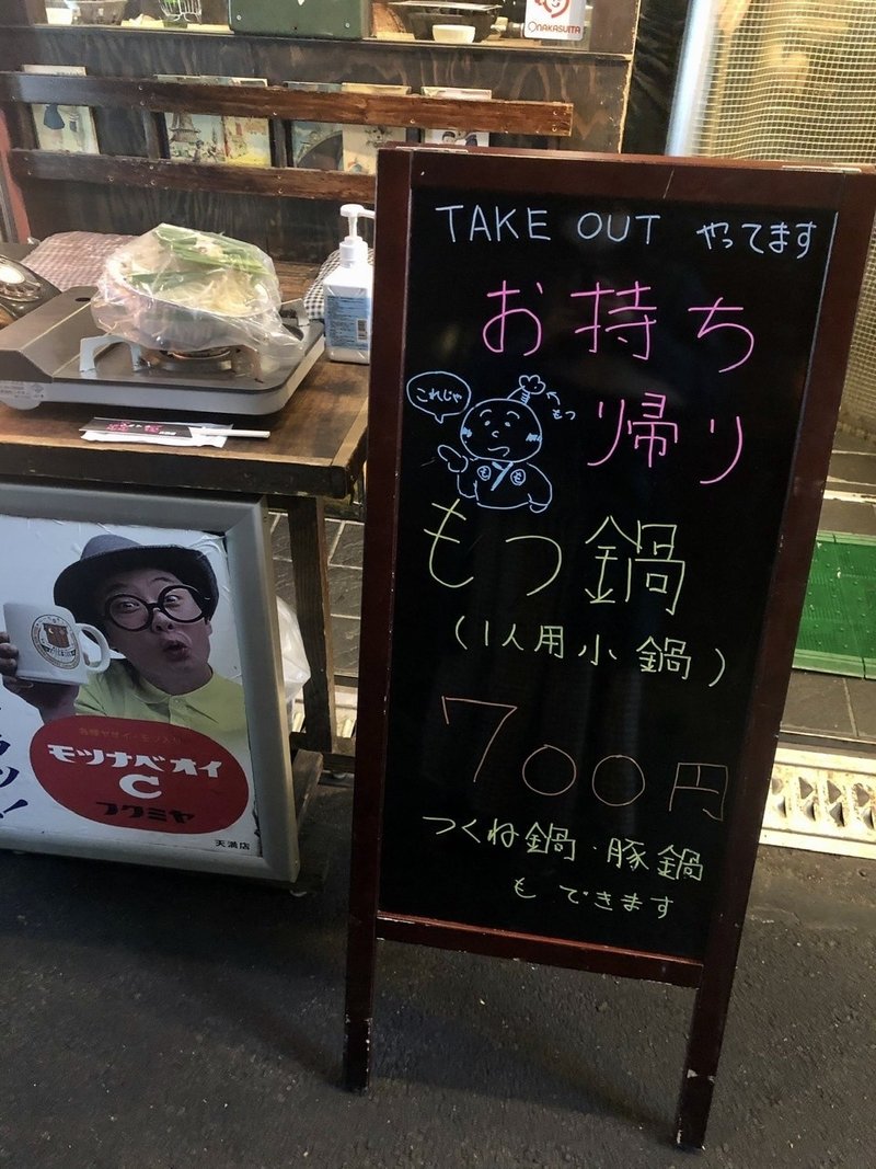天六 天満 ふくみやのもつ鍋テイクアウト700円 近所のやまださん Note 天六 天満 ふくみやのもつ鍋テイクアウト700円 近所のやまださん Note
