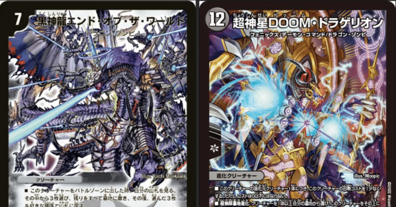 デュエパ】各色のエザワDoomフィニッシュルート【デュエパアドカレ2025