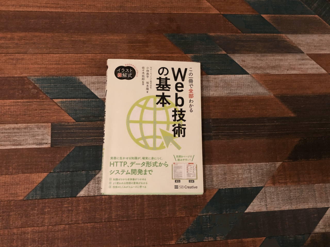 Web技術の基礎 を読んだ感想 田島 帆貴 Hotaka Tajima Note