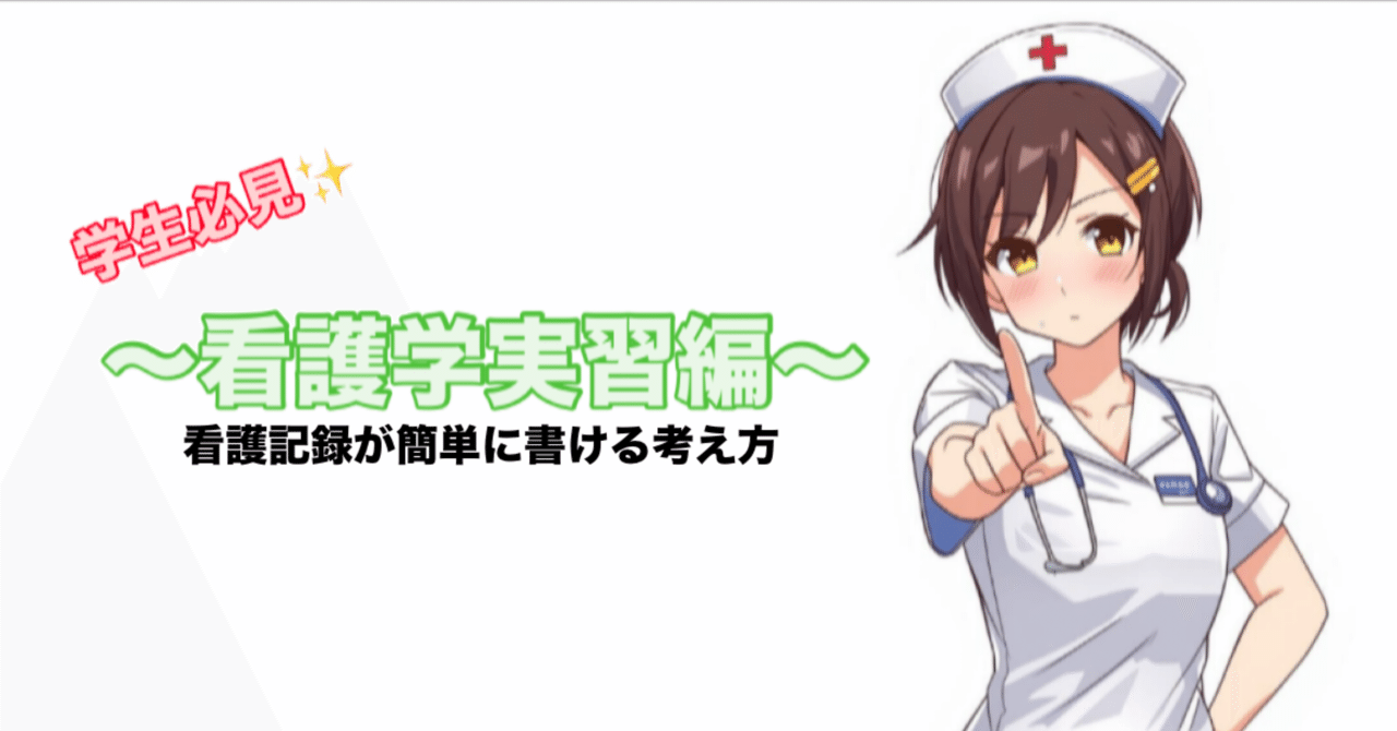 📘看護学生必見！看護記録が簡単に書ける考え方✨｜看護師まる🌑