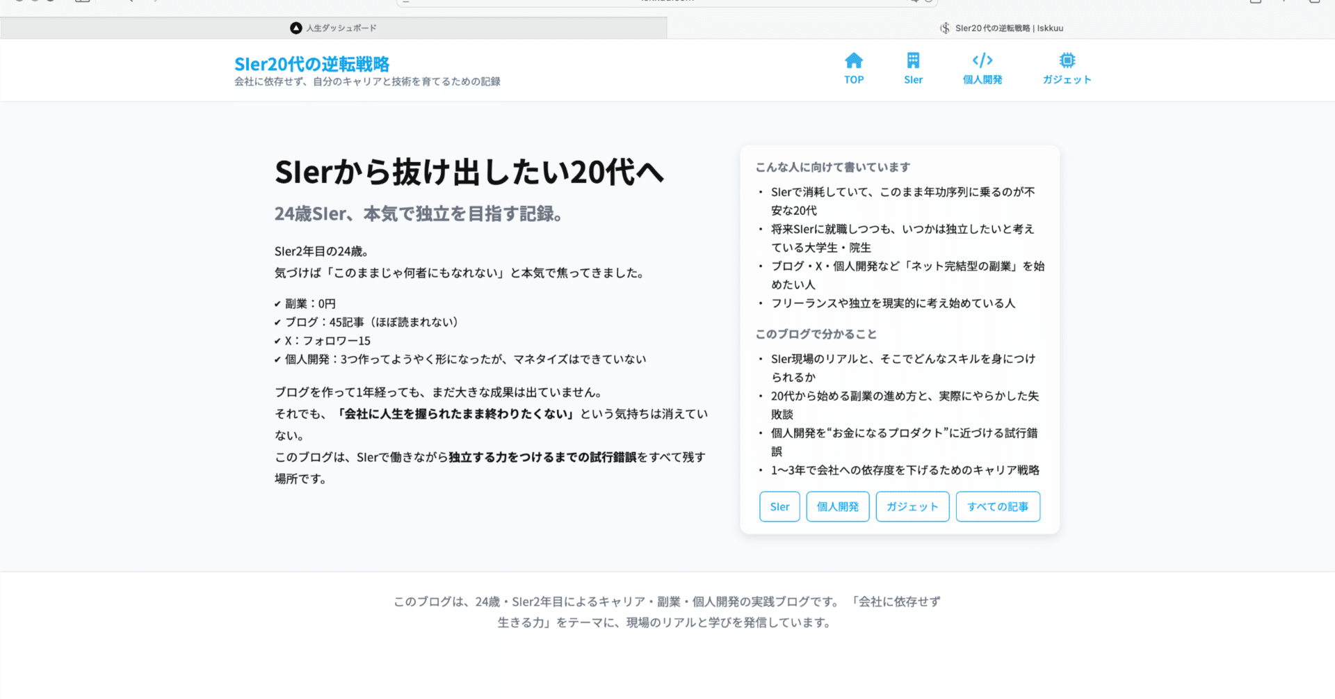 1年間ブログを続けたのに収益ゼロだった話 — 2025年から始める人へ本気