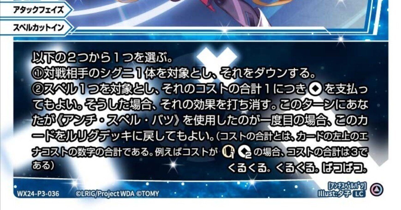 WIXOSS】「スペル」と「スペルカットイン」について｜電源ケン