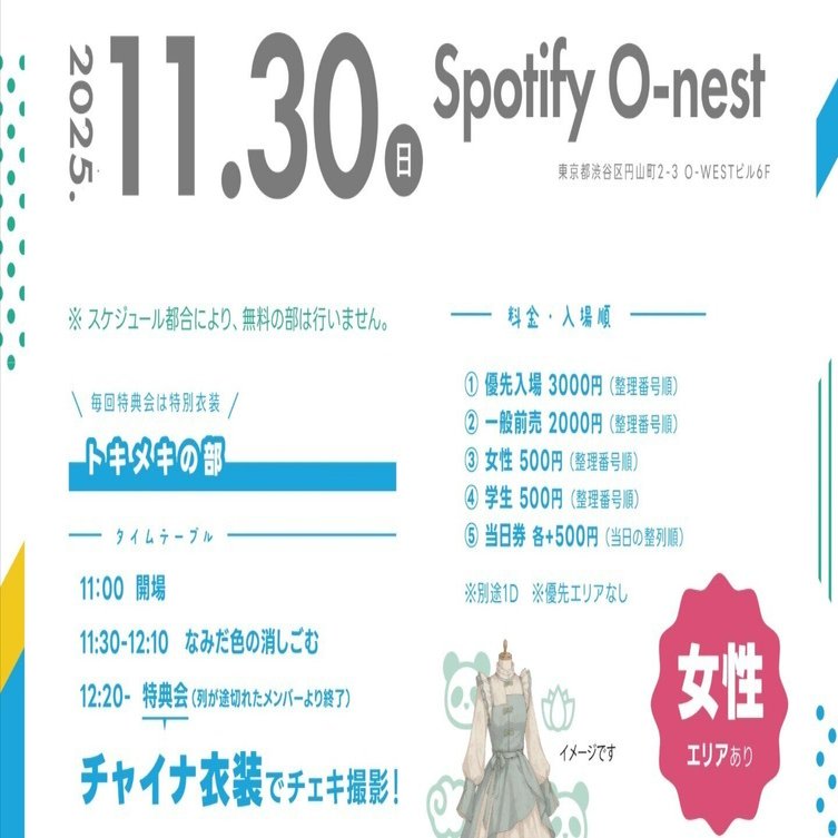 なみ✨プロフ必読お願いします✨ なみけし学を極めてみたい 161時限目 11/30 おつけしレポ｜すみすま