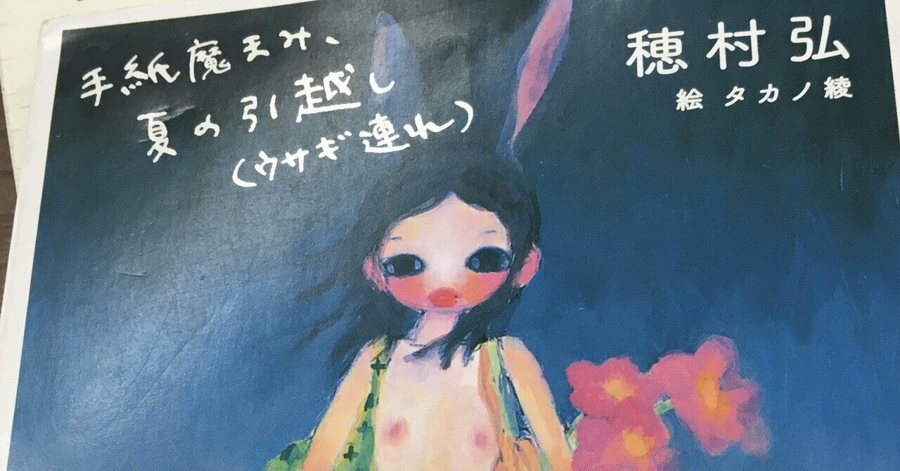 一回性と遍在性の併存──穂村弘『手紙魔まみ、夏の引越し（ウサギ連れ）』論｜瀬口真司