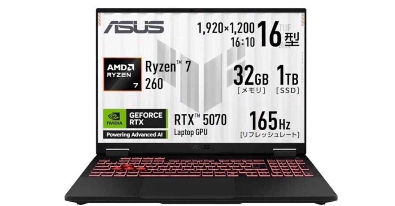Amazonブラックフライデー】ASUS TUF Gaming A16 FA608UP レビュー