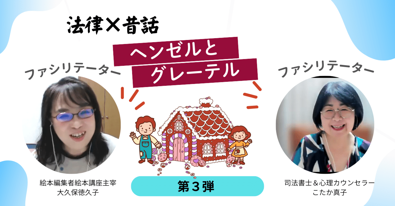 大人になって気づく「子どもの頃に見てなかったもの」ヘンゼルと