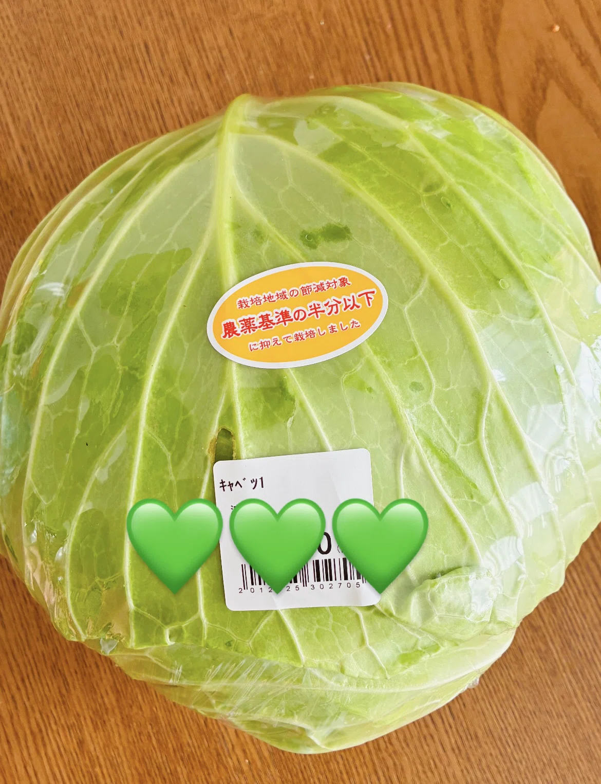 減農薬(げんのうやく)の写真