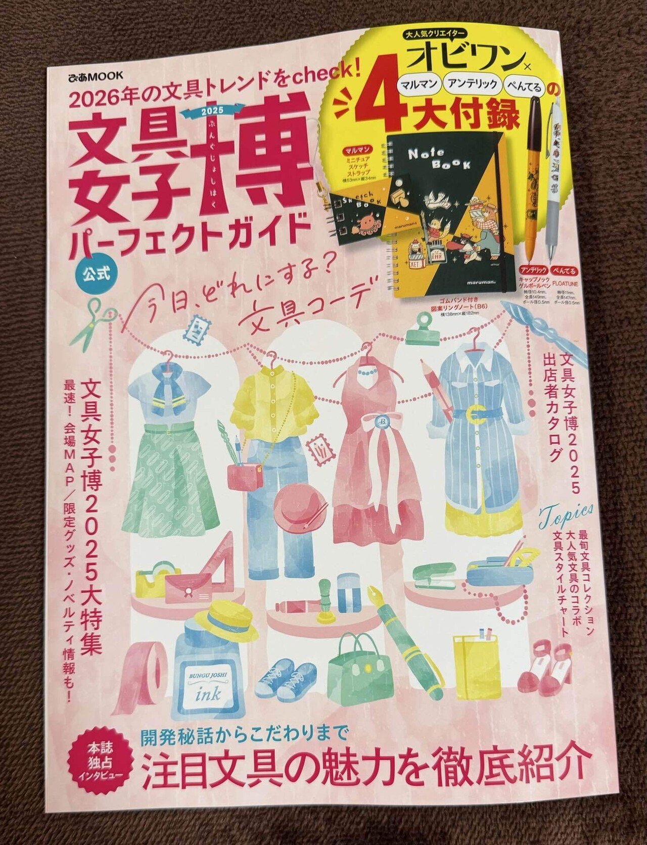 私のこと29]文具女子博2025 ｜しと