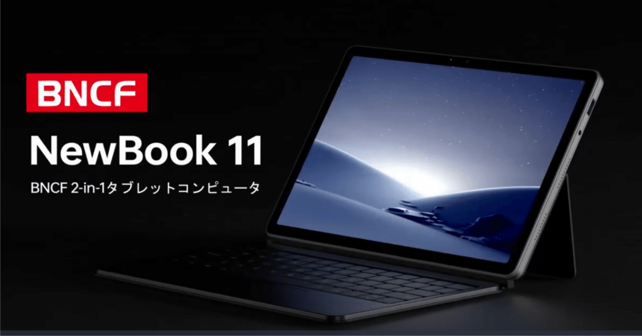 N150搭載の11インチFHD Win 11 2 in 1、キーボードセットで 36,098円で