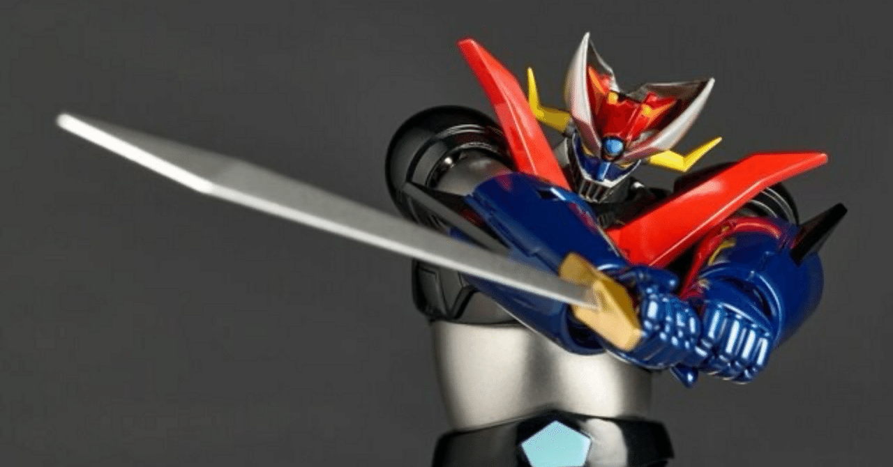 海洋堂フィギュアグレートマジンガー本日11月30日予約締切｜ころものにっき