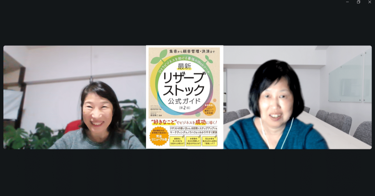白川かおりさんのリザスト本と無料相談💛アイデアいろいろセッションの