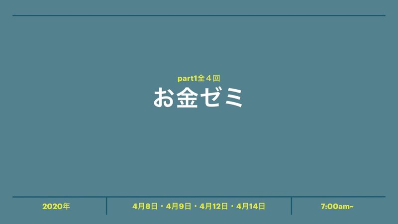 PDFお金ゼミ_page-0001