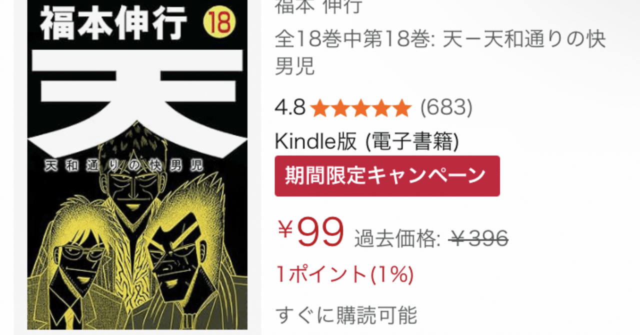 Kindleセール】伝説の麻雀漫画『天-天和通りの快男児』全巻99円！16