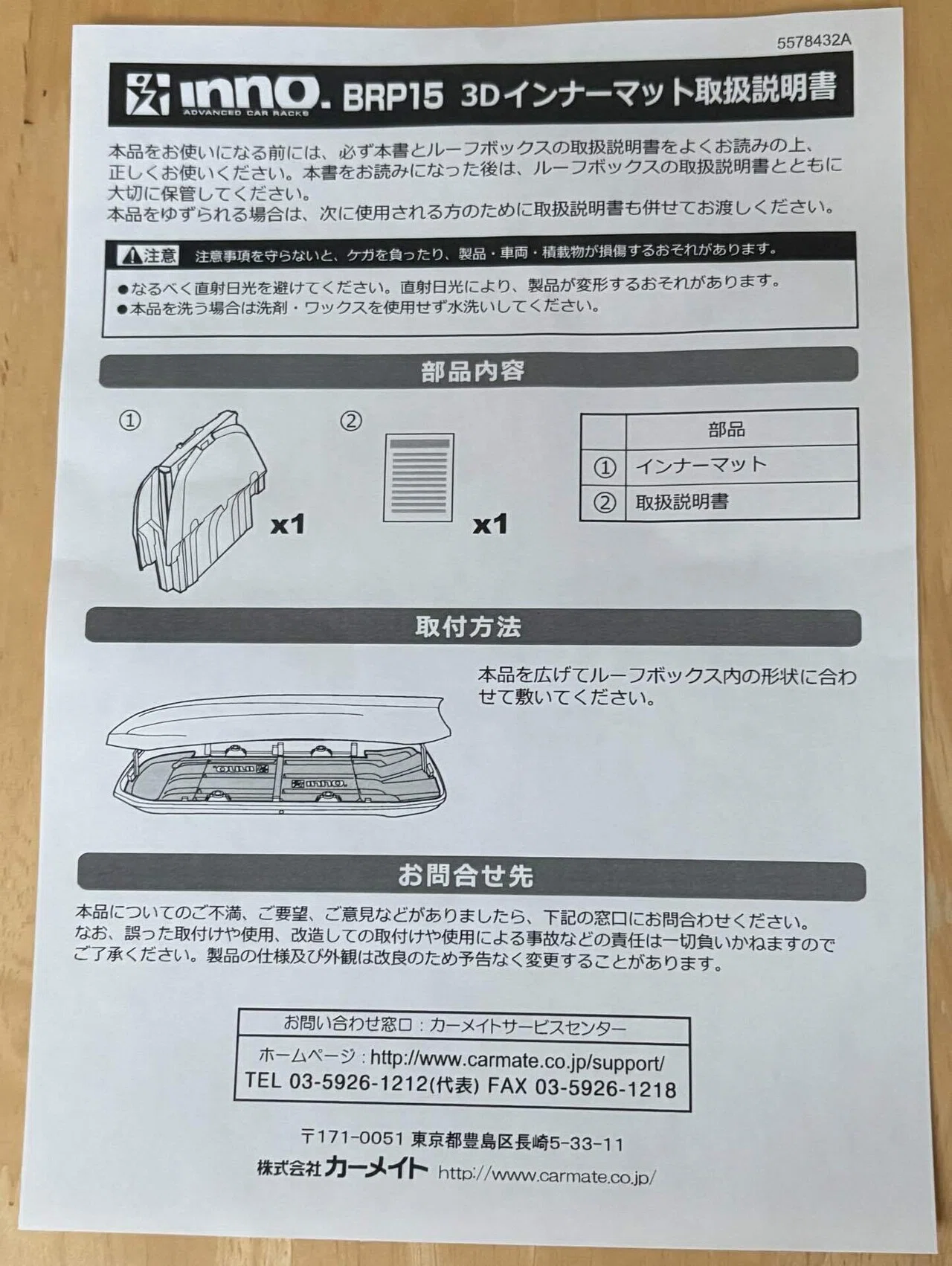 INNOのルーフボックスに3Dインナーマット『BRP15』を敷いてみました 