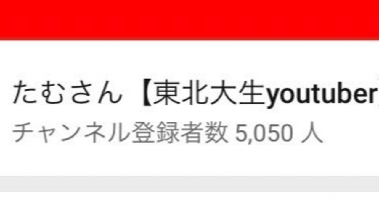新入生に伝えたいこと たむさん Note