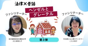 大人になって気づく「子どもの頃に見てなかったもの」ヘンゼルと