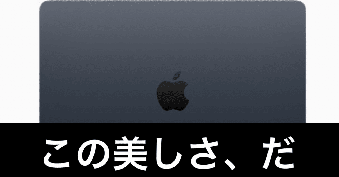 やはりMacBook Airは最高だった｜ガジェットはむおっち