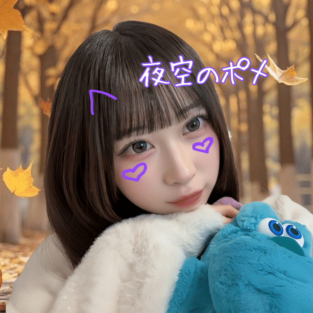 2025.11月5kコア特典🍂🍠｜すず