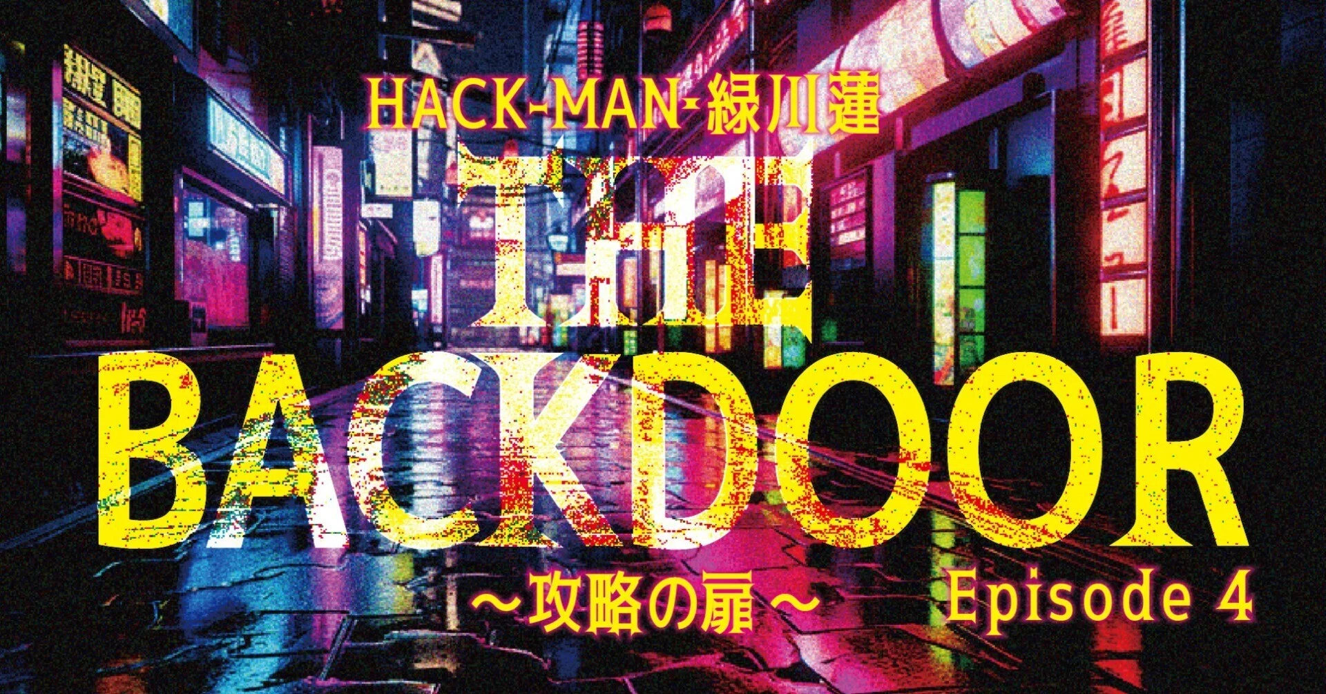 緑川蓮の 「THE BACKDOOR〜攻略の扉〜」｜漫画パチスロパニック7