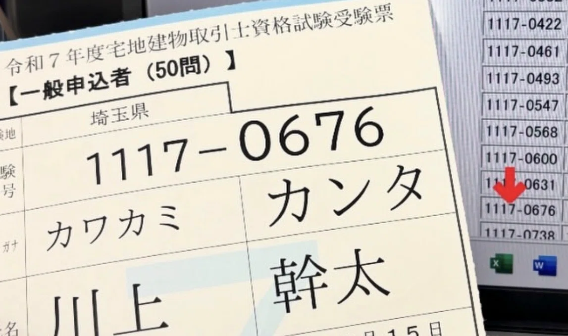 宅建一発合格｜カエル