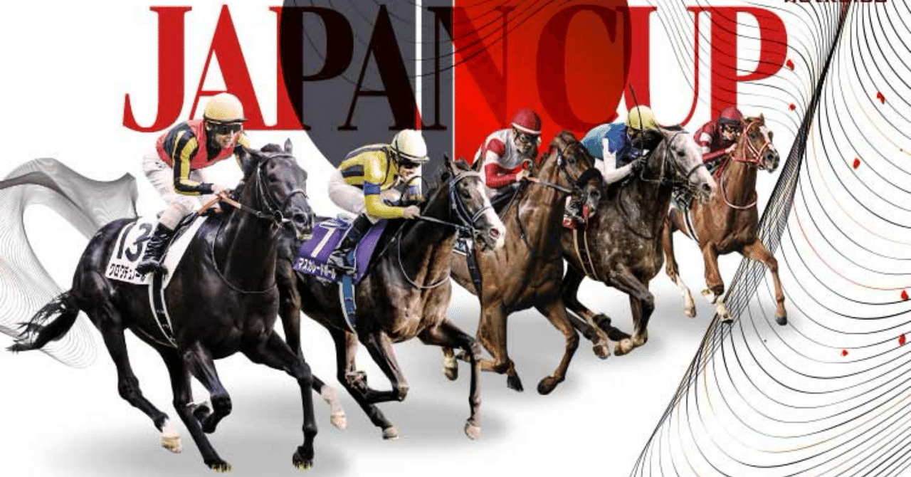 🔥G1！！必勝！🔥【ジャパンカップ 馬券予想！】｜mezaobi0703