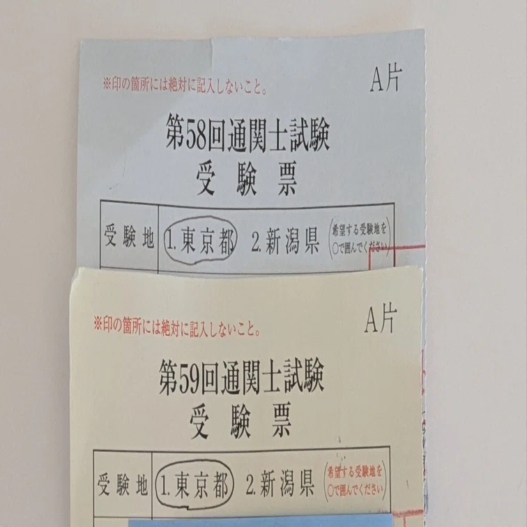 メーカー生産管理の男性が第59回通関士試験に合格した話｜花粉