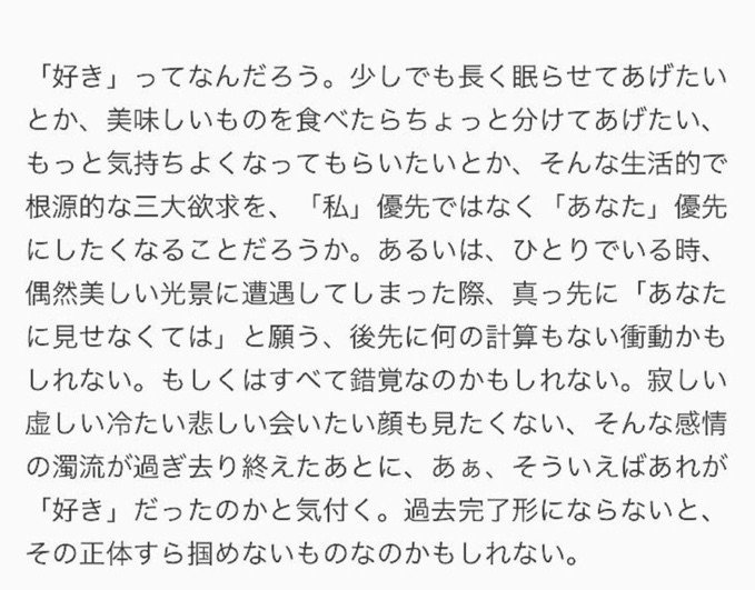 好き ということは睡眠よりもあなたに会う時間を優先すること みみたまこ Note