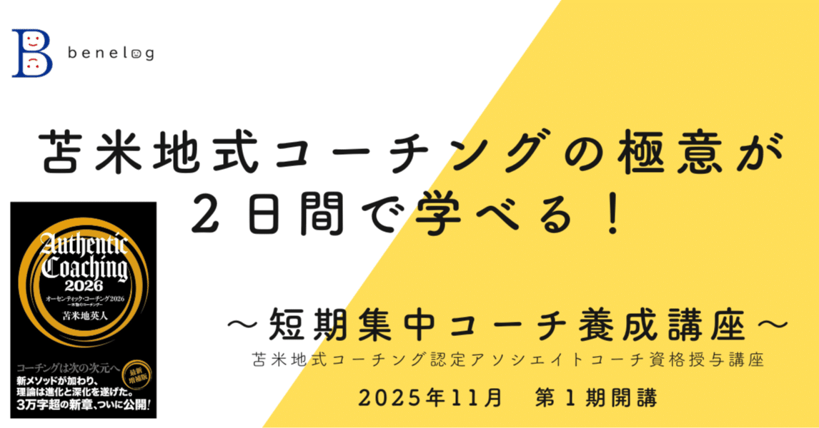 オーセンティック・コーチング2026」を読んで、コーチになりたくなった