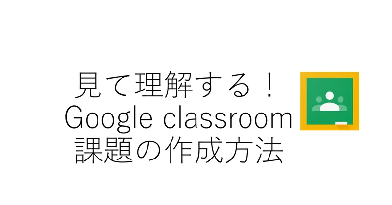オンラインツールを使いこなそう 各論４ Google Classroomの課題作成方法 教育機関や社内で本スライドをご活用 ください いえやす Note