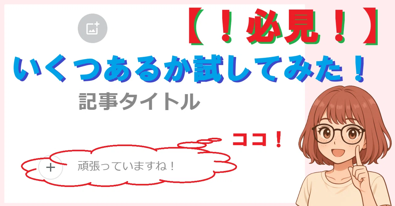見出し画像