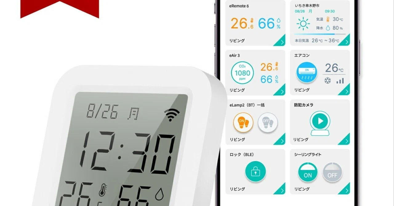 本日見つけた掘り出し物】2025年最新LinkJapan eRemote6で古い家電も 