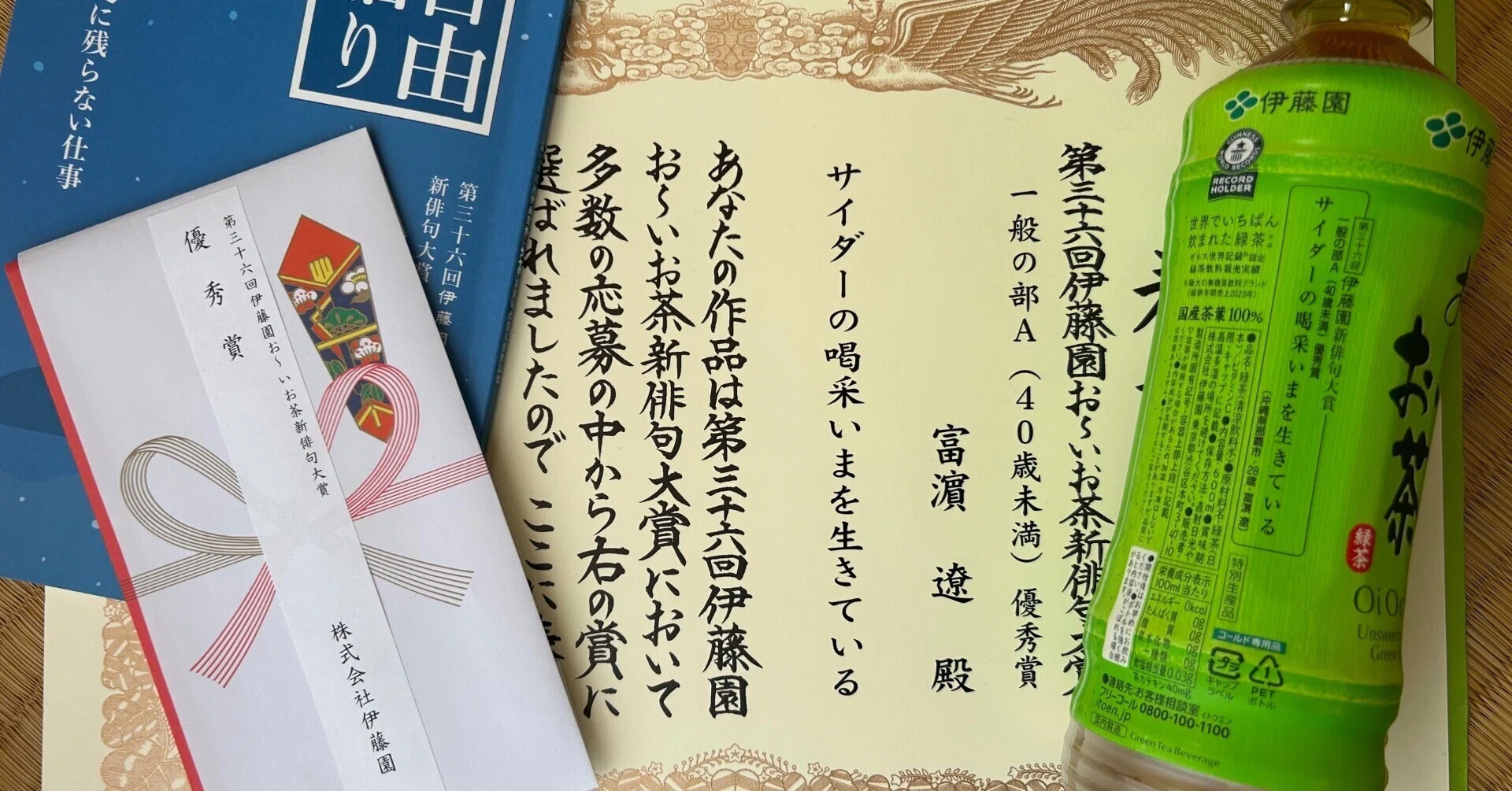 ㊗️ [Excellence Award] The 36th Oi Ocha New Haiku Grand Prix