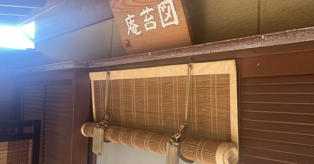 🍵 「茶室の『顔』を作る苦悩 — 表札（扁額・看板）の作成秘話」｜おにおん