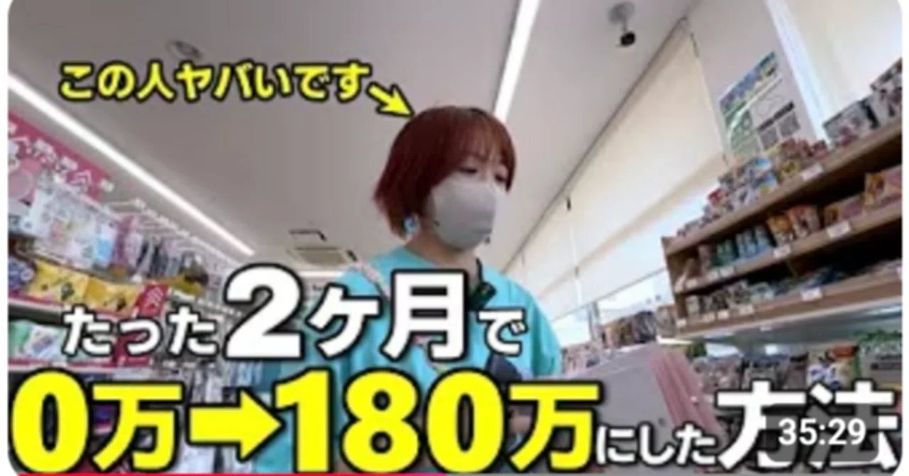 たった2ヶ月で月収180万円！｜【物販せどり】現役プレイヤーSARA