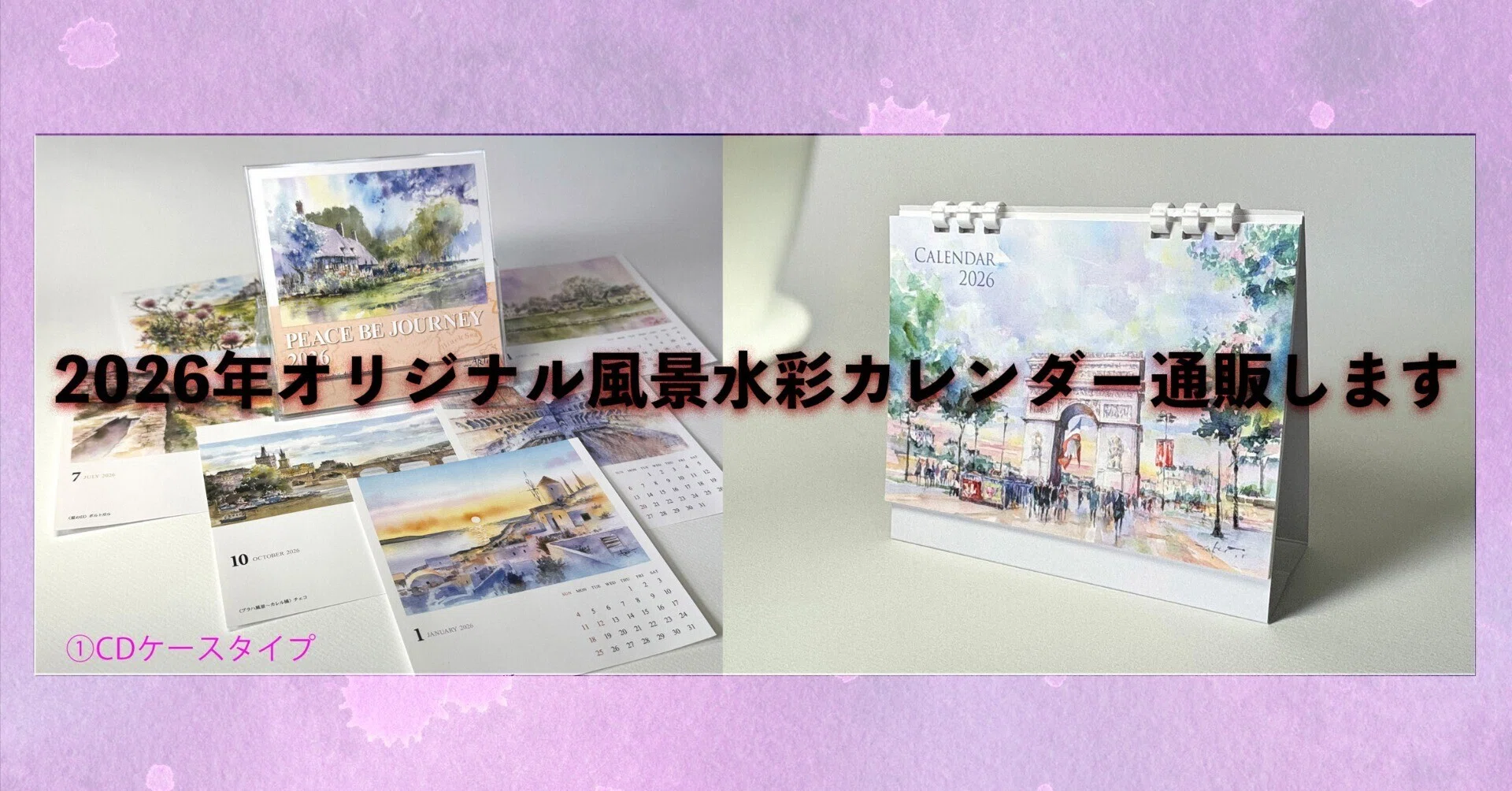 2026年古山拓水彩オリジナルカレンダー』通販します｜古山拓 ふるやま たく