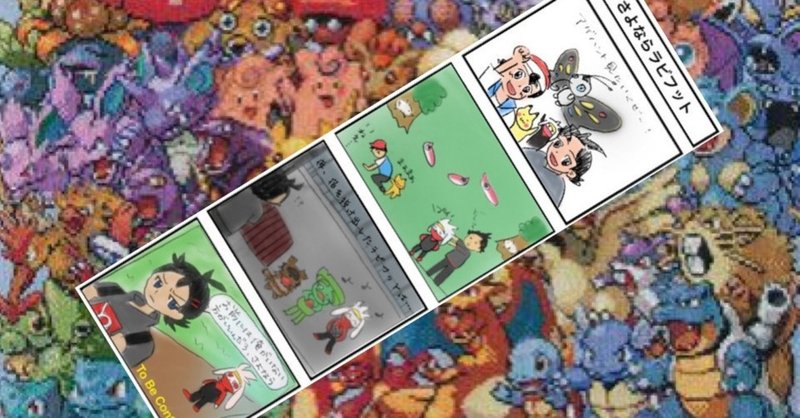 木曜更新 オリジナルポケモンコミック ポケコミ 4コマ かんガエル 清純派不純jd Note