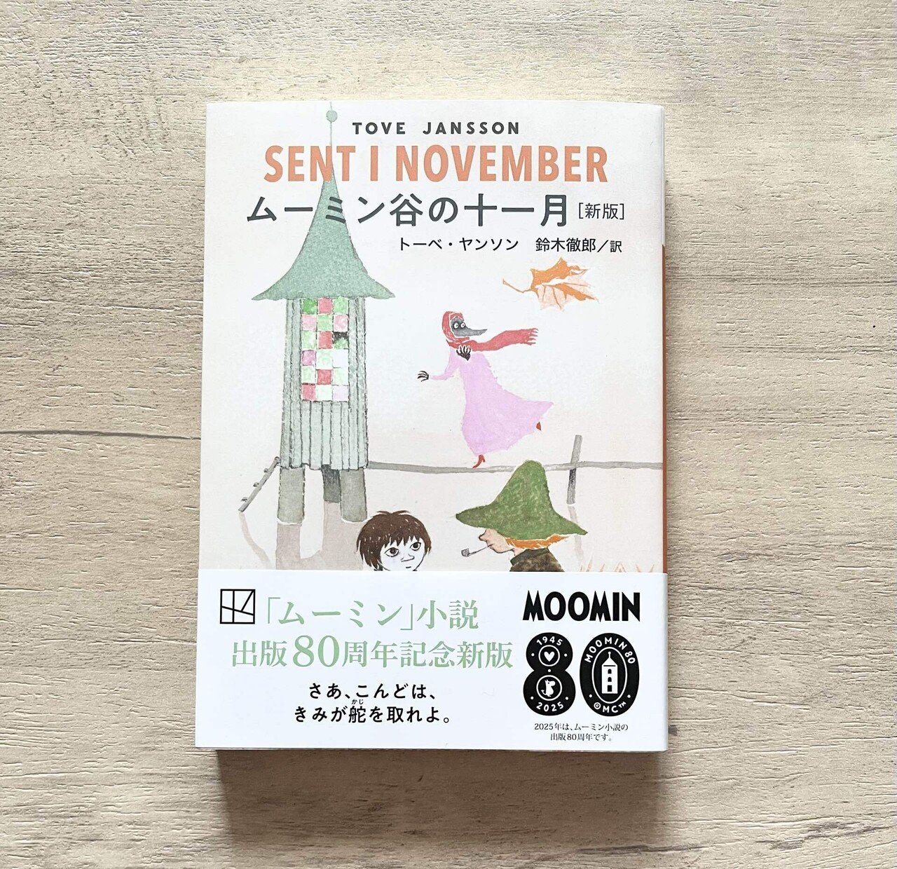 ムーミン谷の十一月｜hiyori🌿