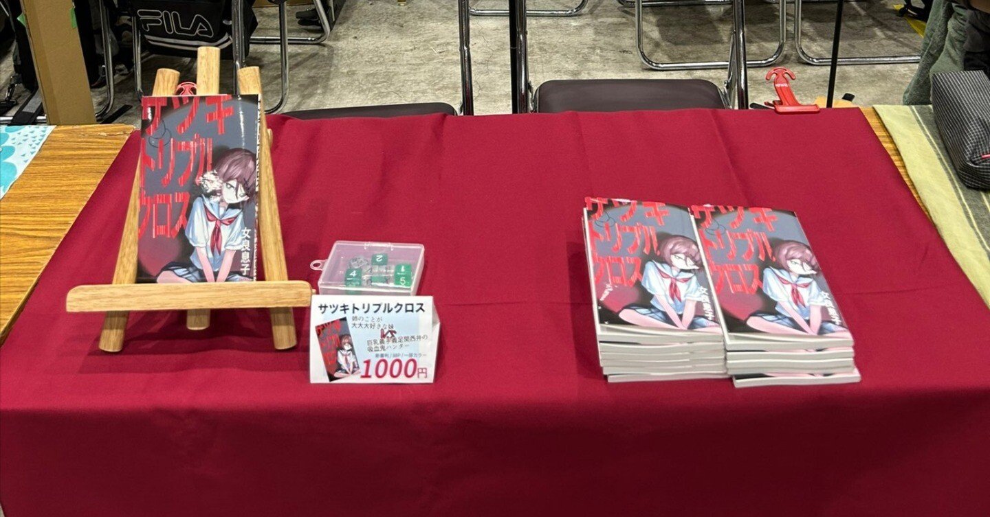 同人誌制作】激動の一週間を間違っても成功体験にするな【実録レポート