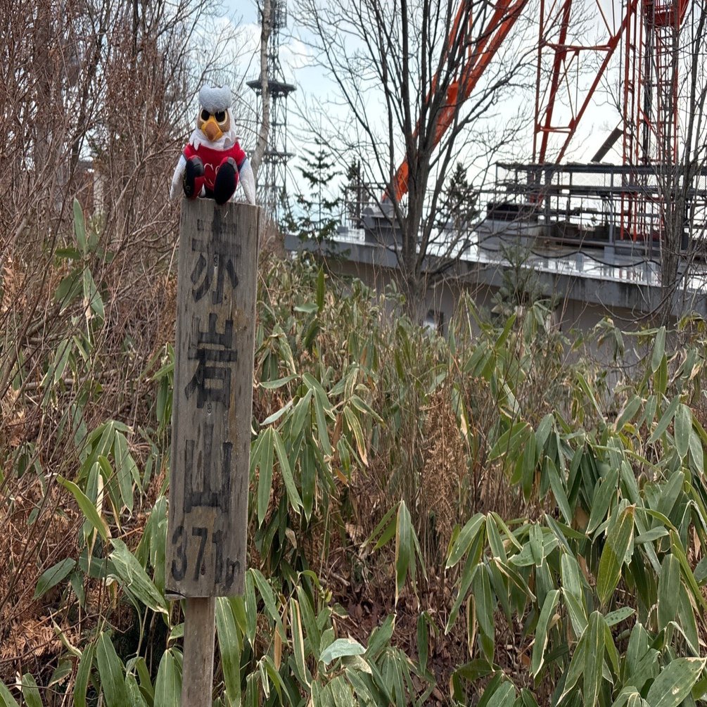 山行記録】赤岩山（R7.11.30（日））｜鶴木貞男＠コンサポ登山社労士